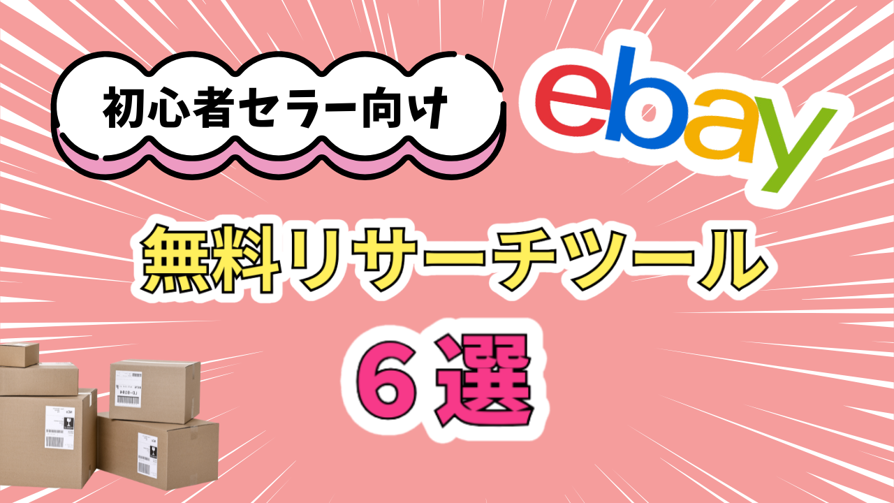 ebay-research-tool